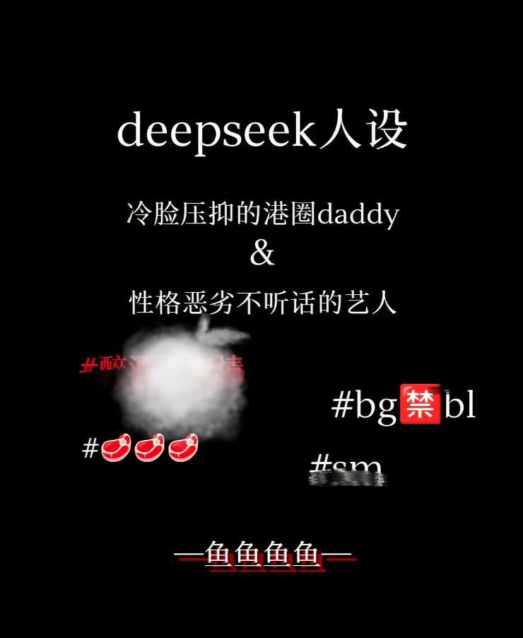 可恶。不准判我违规。deepseek设定 deepseek deepseek人设