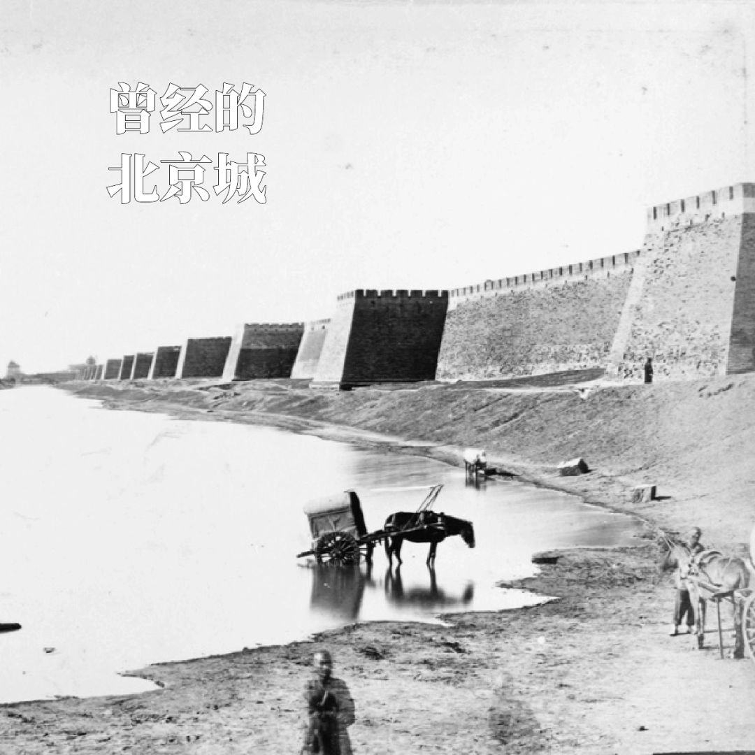 一座大城的惜别｜北平旧影（清末民初）