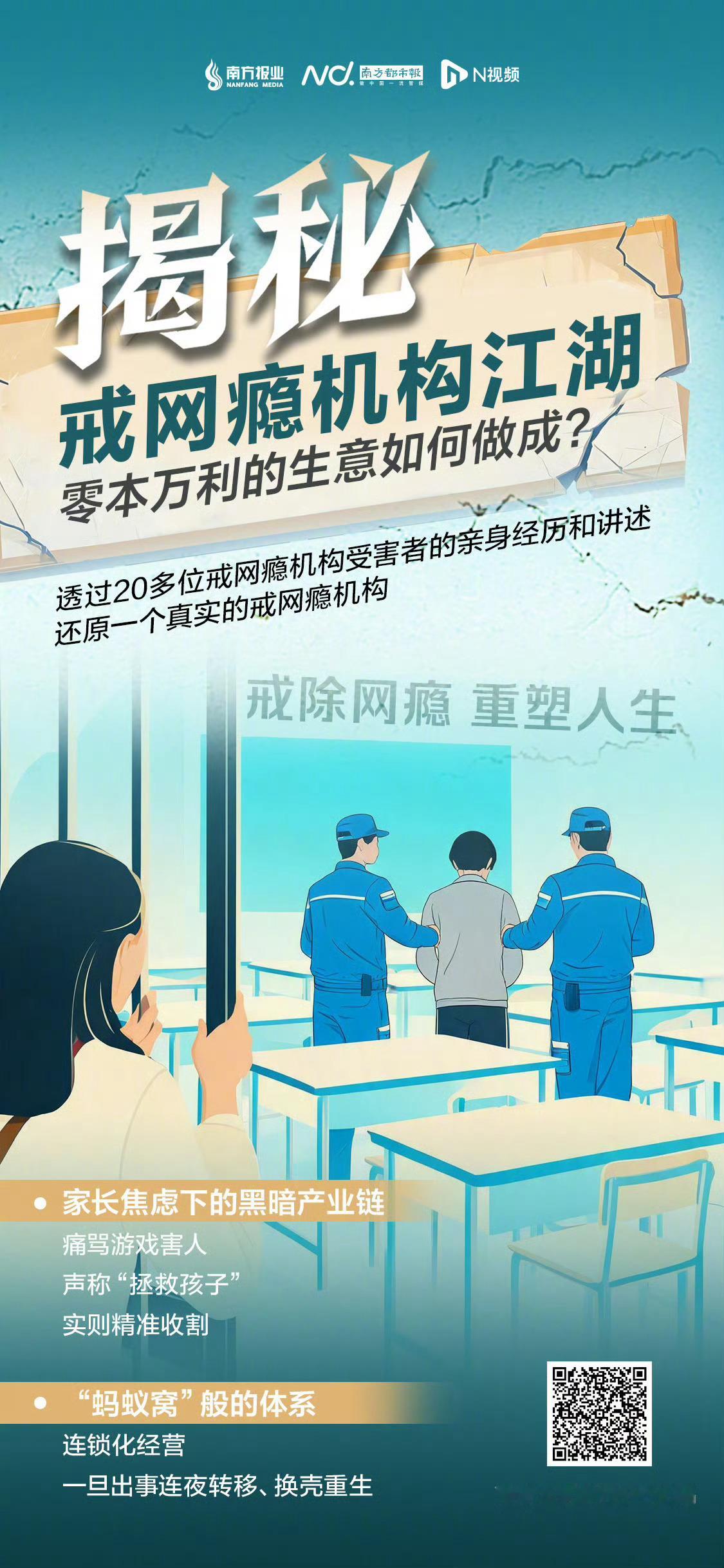 强制戒网瘾起诉父亲一、强制入院与机构内幕小黎在2024年11月12日晚被3名壮汉