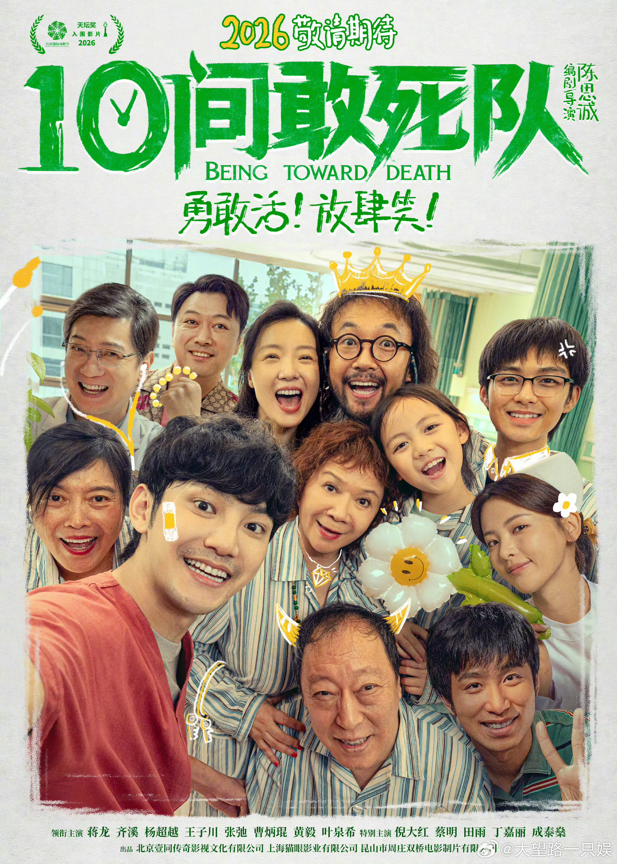 陈思诚导演新作《10间敢死队》海报出炉也是入围今年天坛奖的一部电影春节档马上有戏