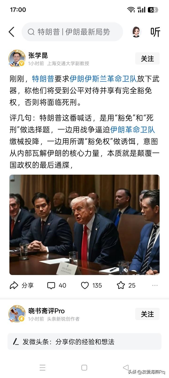 特朗普想瓦解革命卫队？
有消息说，在美国和以色列对伊朗进行空中打击的几手同时，美