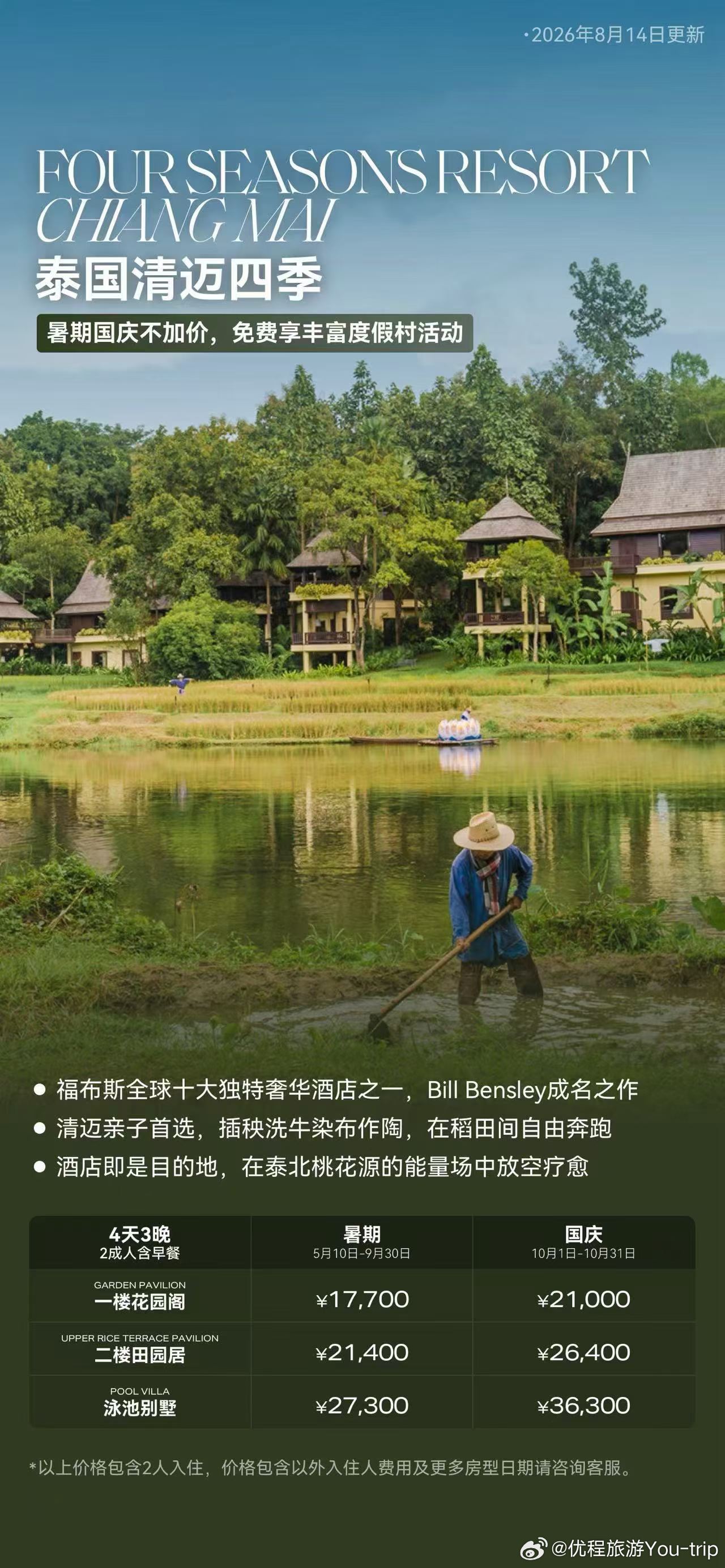 暑期接‮尾近‬声，免签‮国泰‬说走就走！‎曼谷湄南河四季酒店 城市Staycat