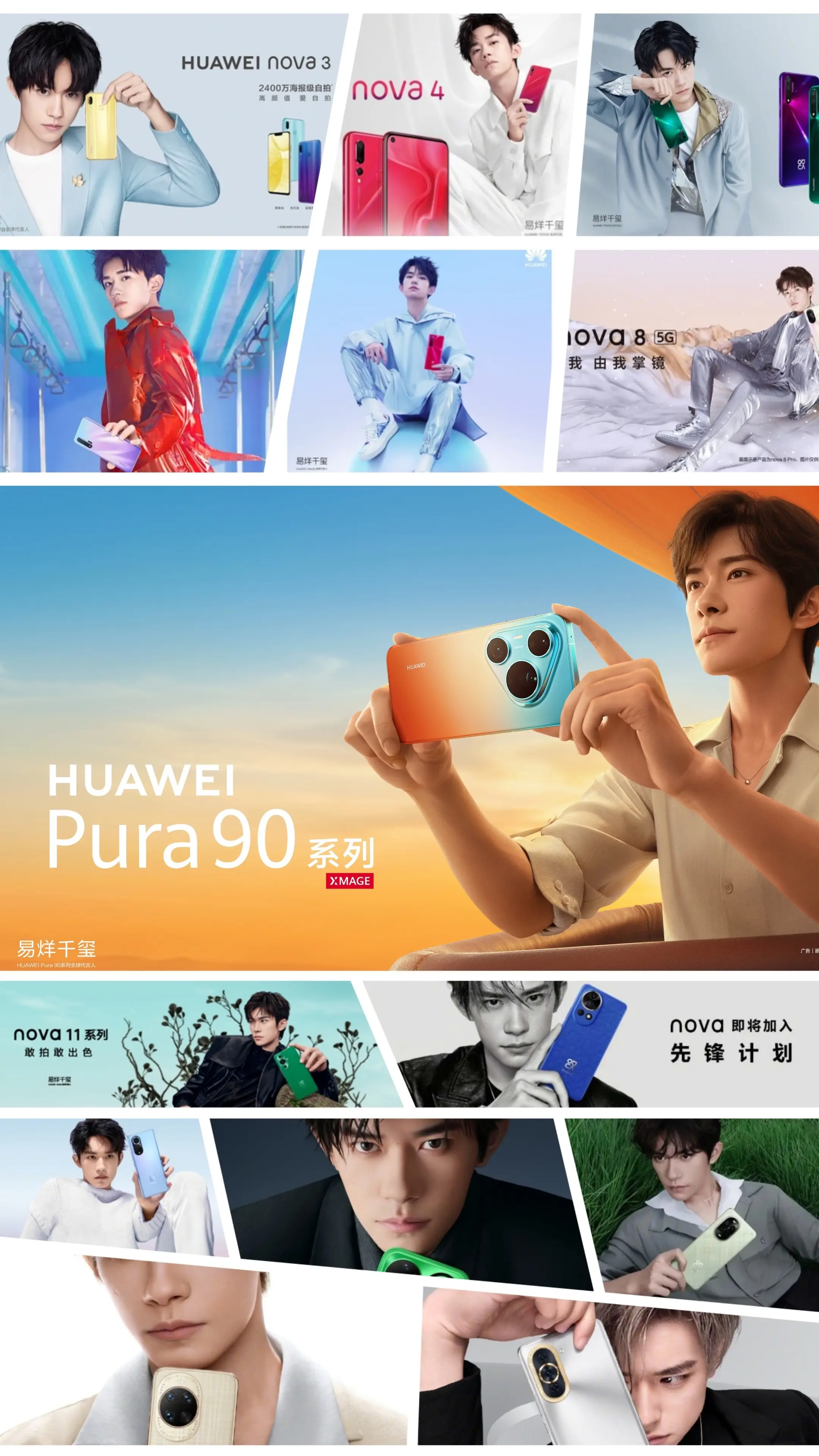 华为最长情的代言人。八年陪伴，从nova 3到Pura 90，机圈最长...