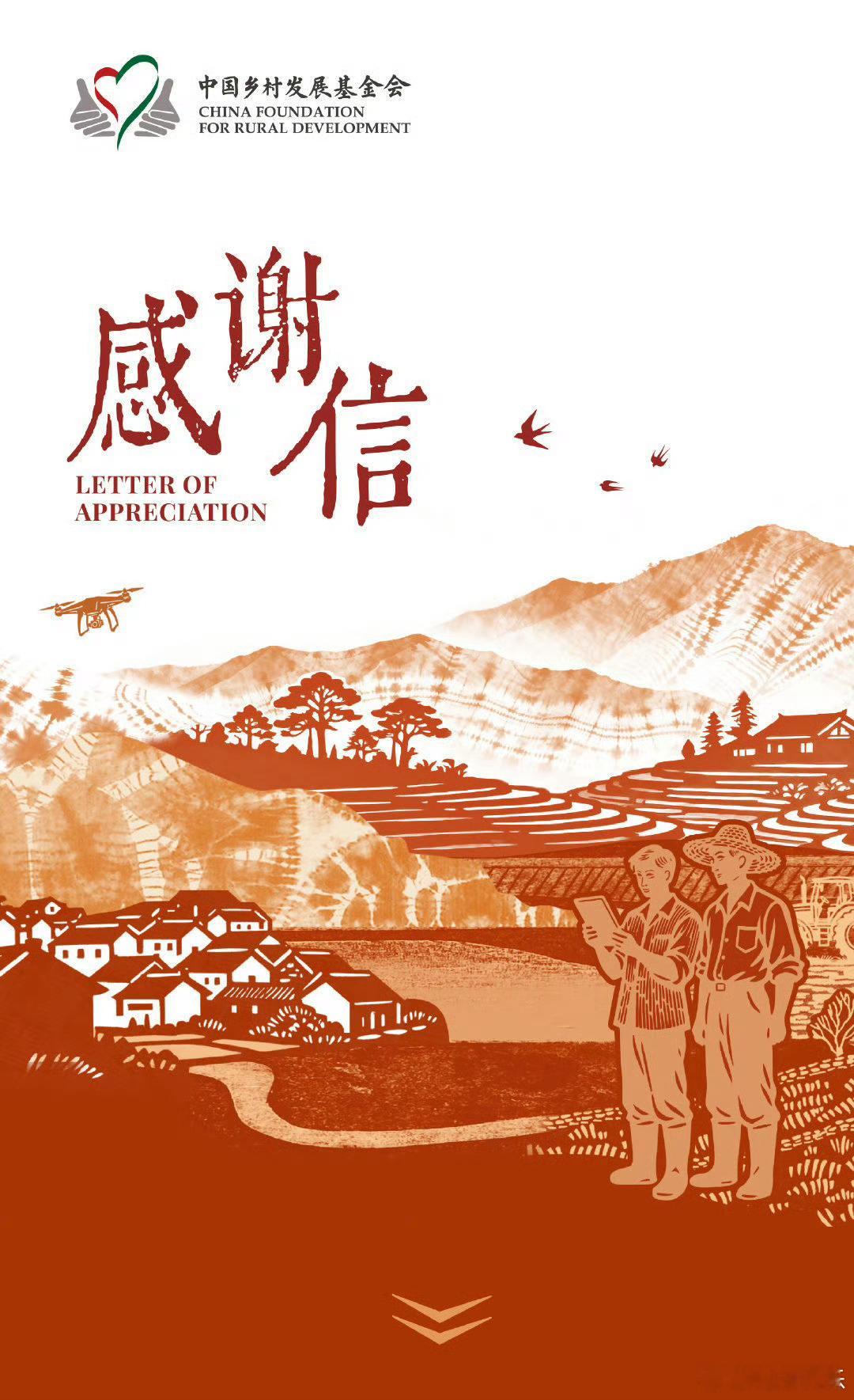 中国乡村发展基金会感谢了陈都灵，嘟嘟又在低调做公益了，总是默默做好事，根正苗红正