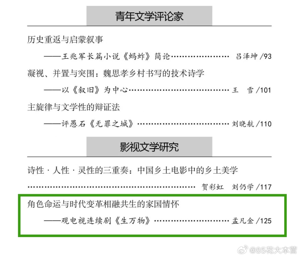 文艺理论期刊《百家评论》——《生万物》剧评以下为评论原文摘取：首先，《生万物》是