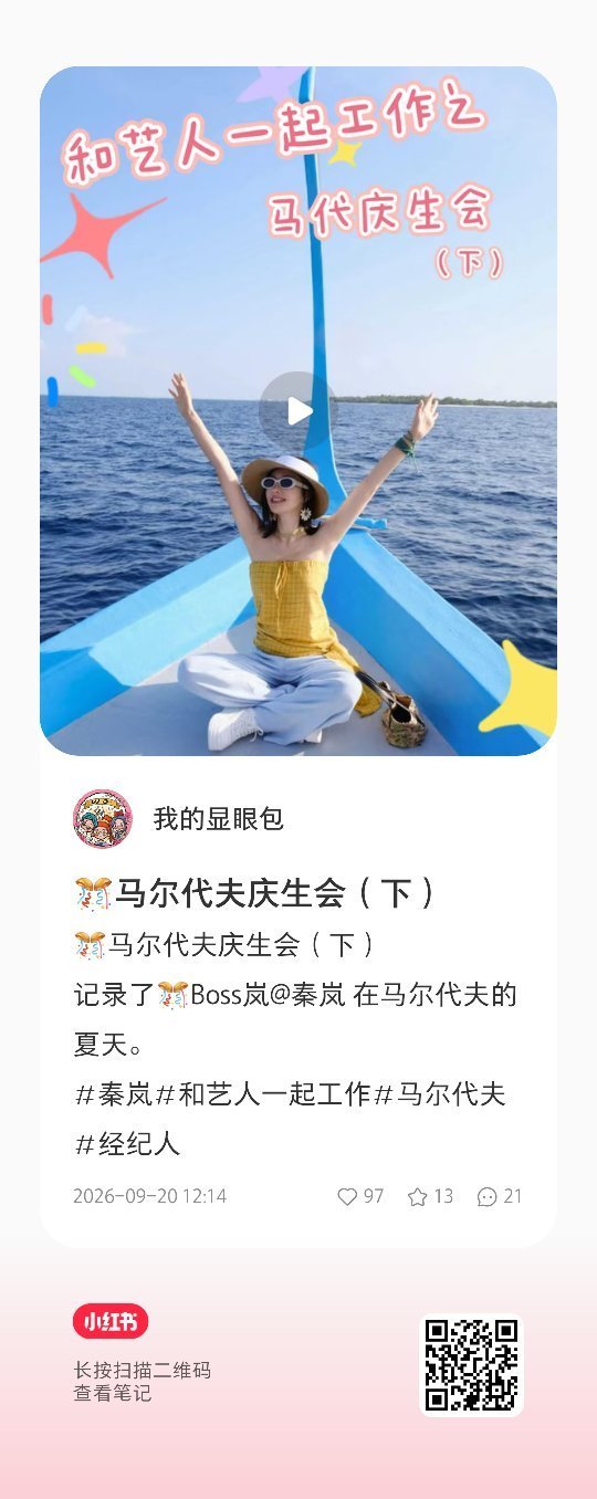 哇塞终于等到下了[憧憬]我在小红书发现了一篇有意思的笔记，快一起来看看（分享自小