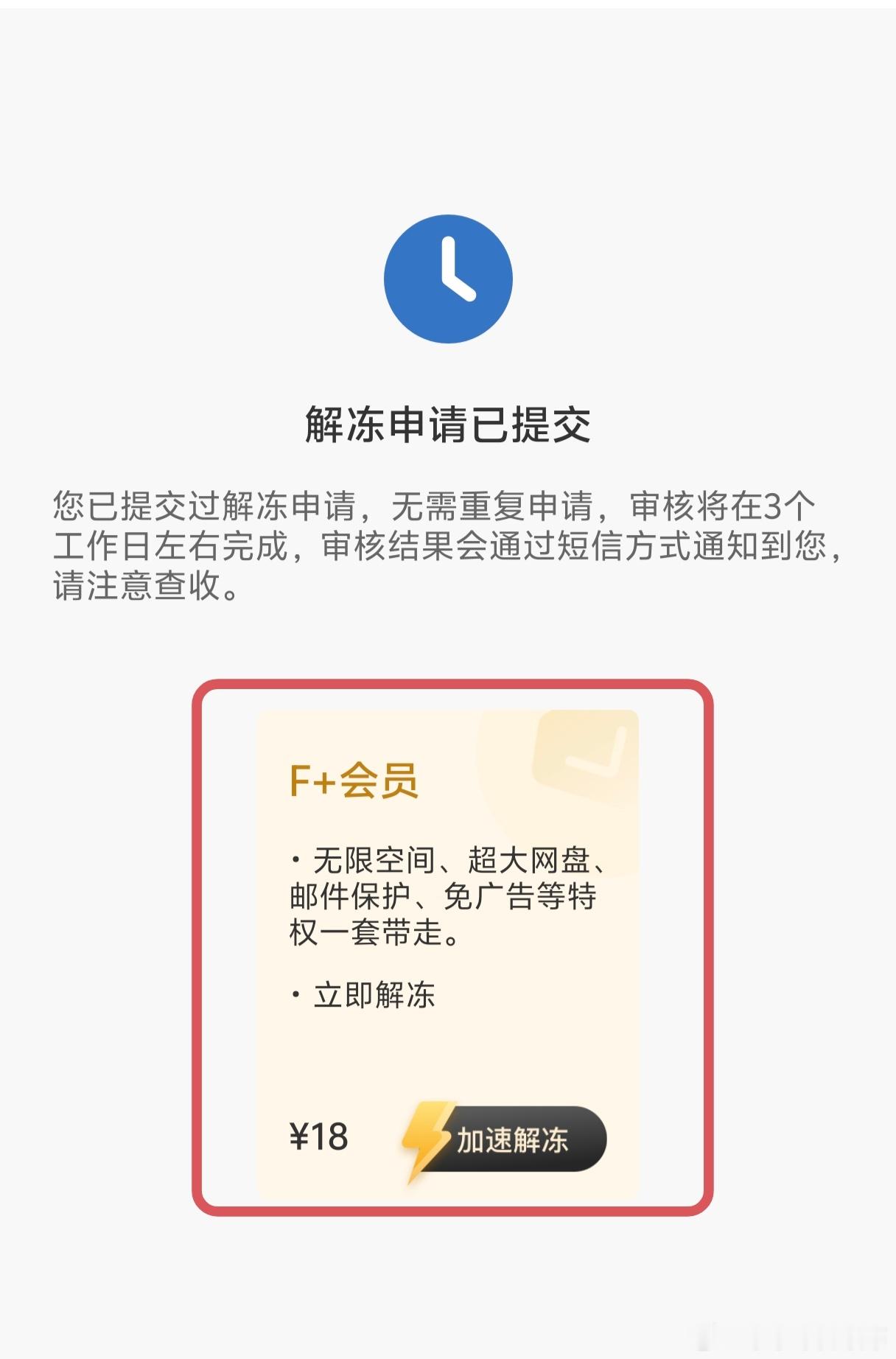 以前邮箱用来收邮件，现在新浪邮箱用来创收。账号一键冻结，解冻分两种：三天免费慢冻