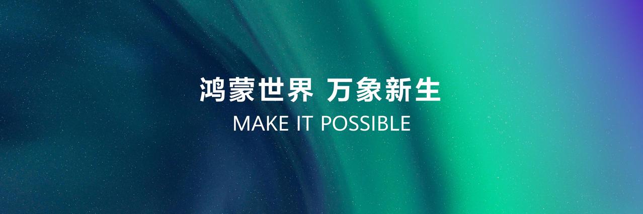 6月20日，备受瞩目的2025 HDC华为开发者大会拉开帷幕。作为华为年度技术生
