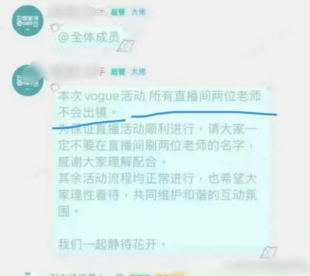 vogue活动有两位明星不能直播出镜 ... 环大陆两位rfs实锤吧 