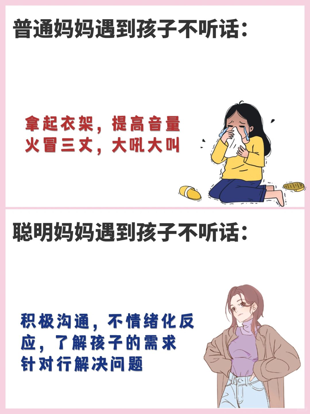 聪明妈妈4招解决孩子不听话