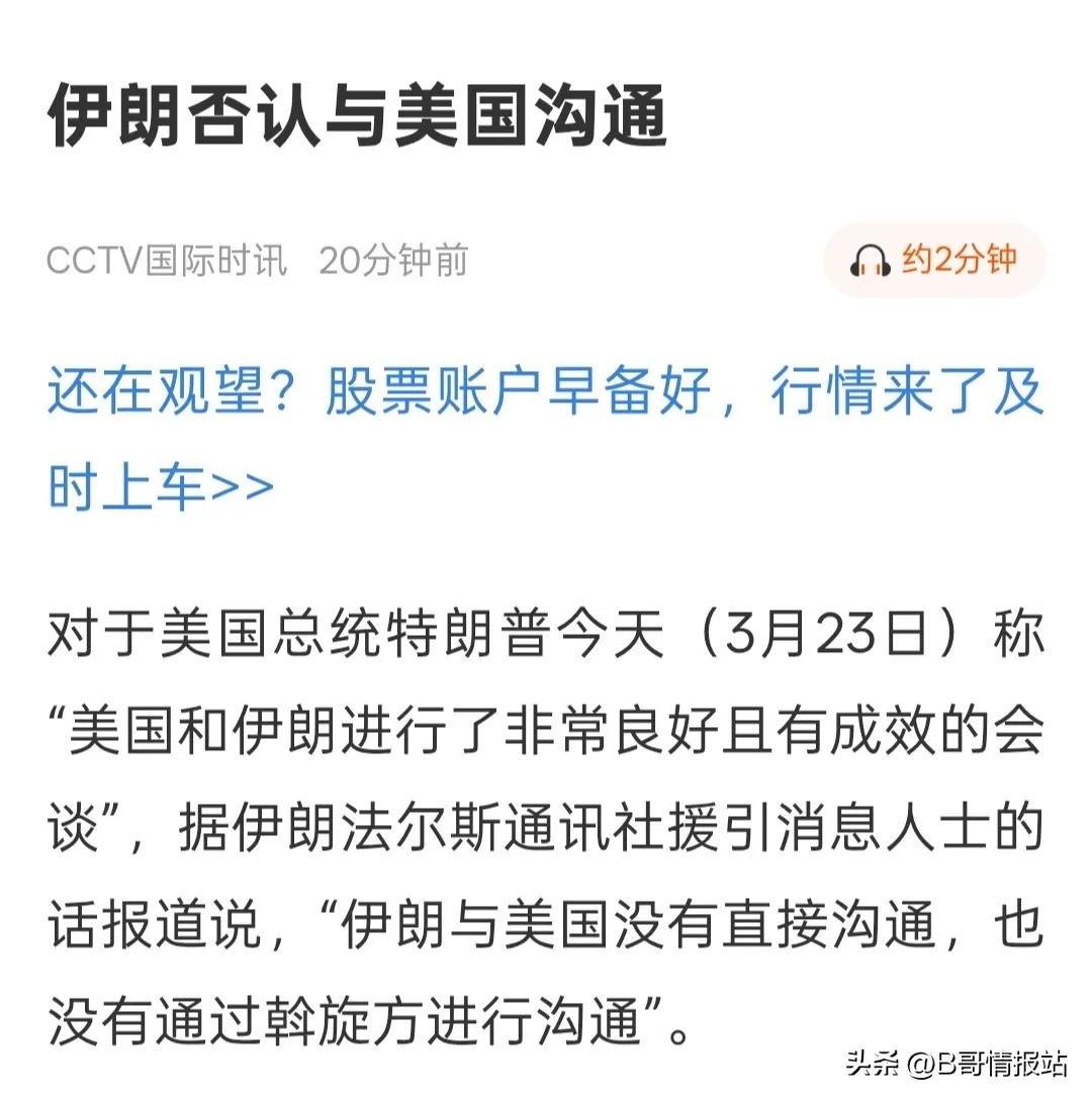 特朗普的“心理战”：自恋、恐惧与交易艺术的完美融合

特朗普宣称美伊“富有成效对