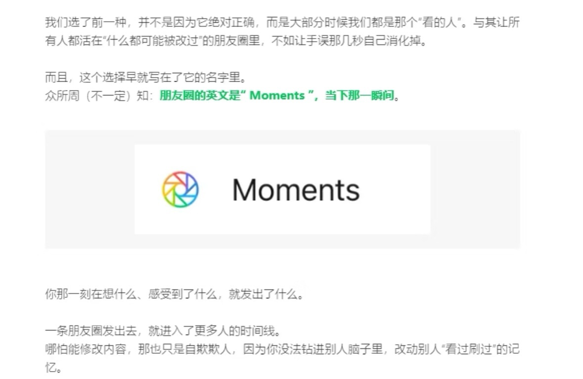 朋友圈永远不会有二次编辑功能这基本是把“朋友圈无编辑”这事儿给定调了，过去没有，