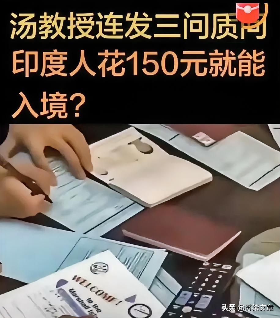 汤家凤灵魂一问：多国都在收紧印度签证，为啥咱们还在简化？
 
随便翻一翻海外移民