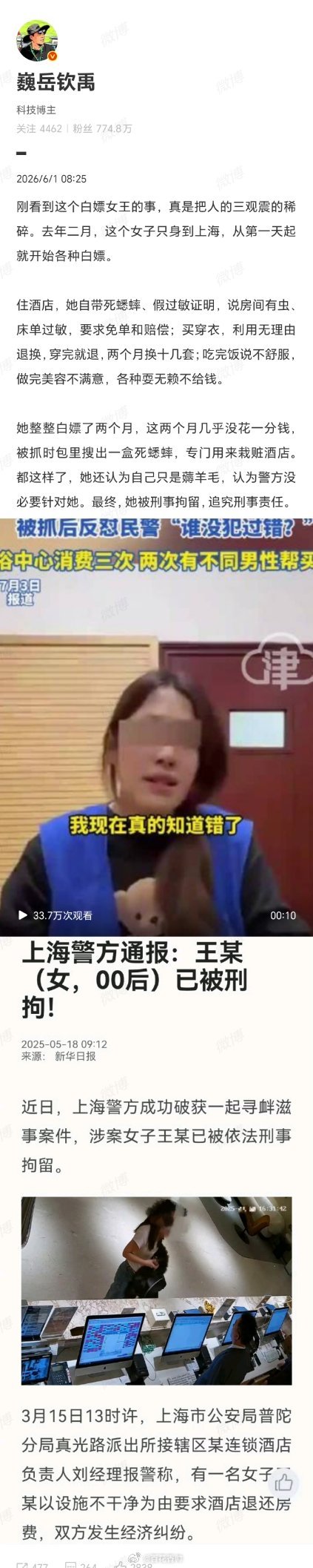 00后女子在上海白吃白喝两个月被刑拘这哪是“薅羊毛”，分明是把无耻当聪明，把违法