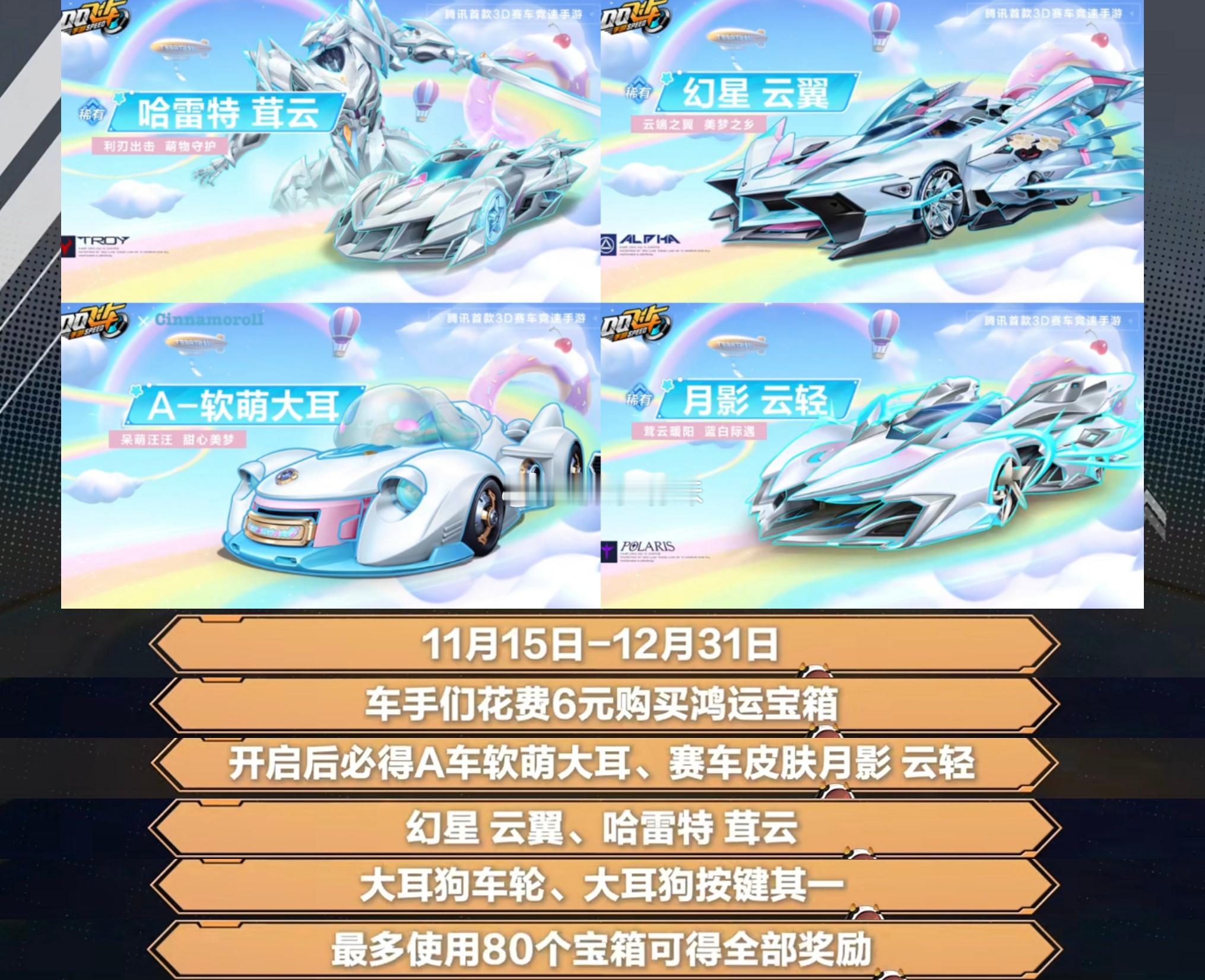 【情报局】最低6元大耳狗赛车和皮肤最低6元座椅锦蝶盈语、S-月影女娲星月颂歌动作