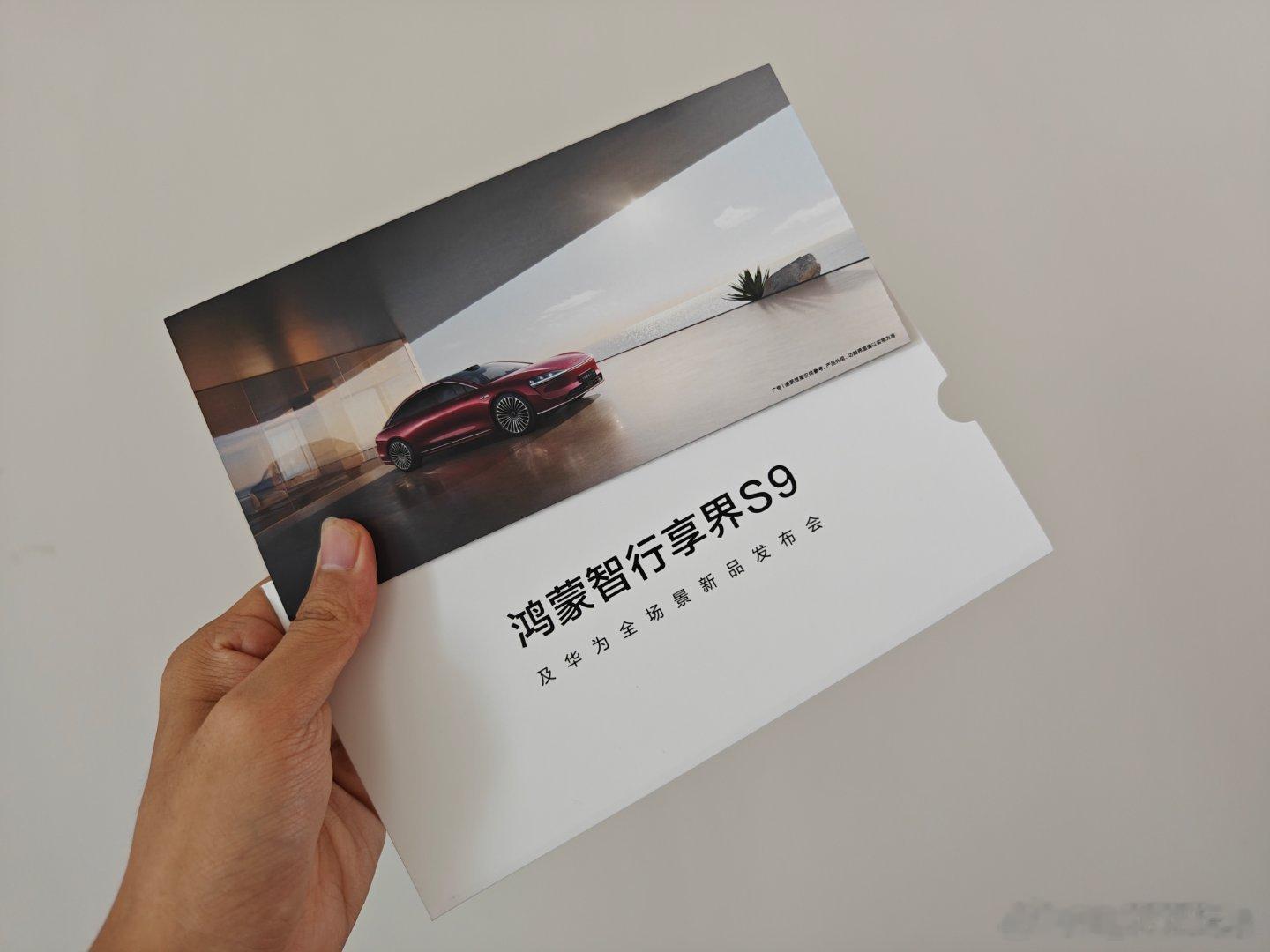 享界S9预热这么久，终于要来了[并不简单]  ​​​