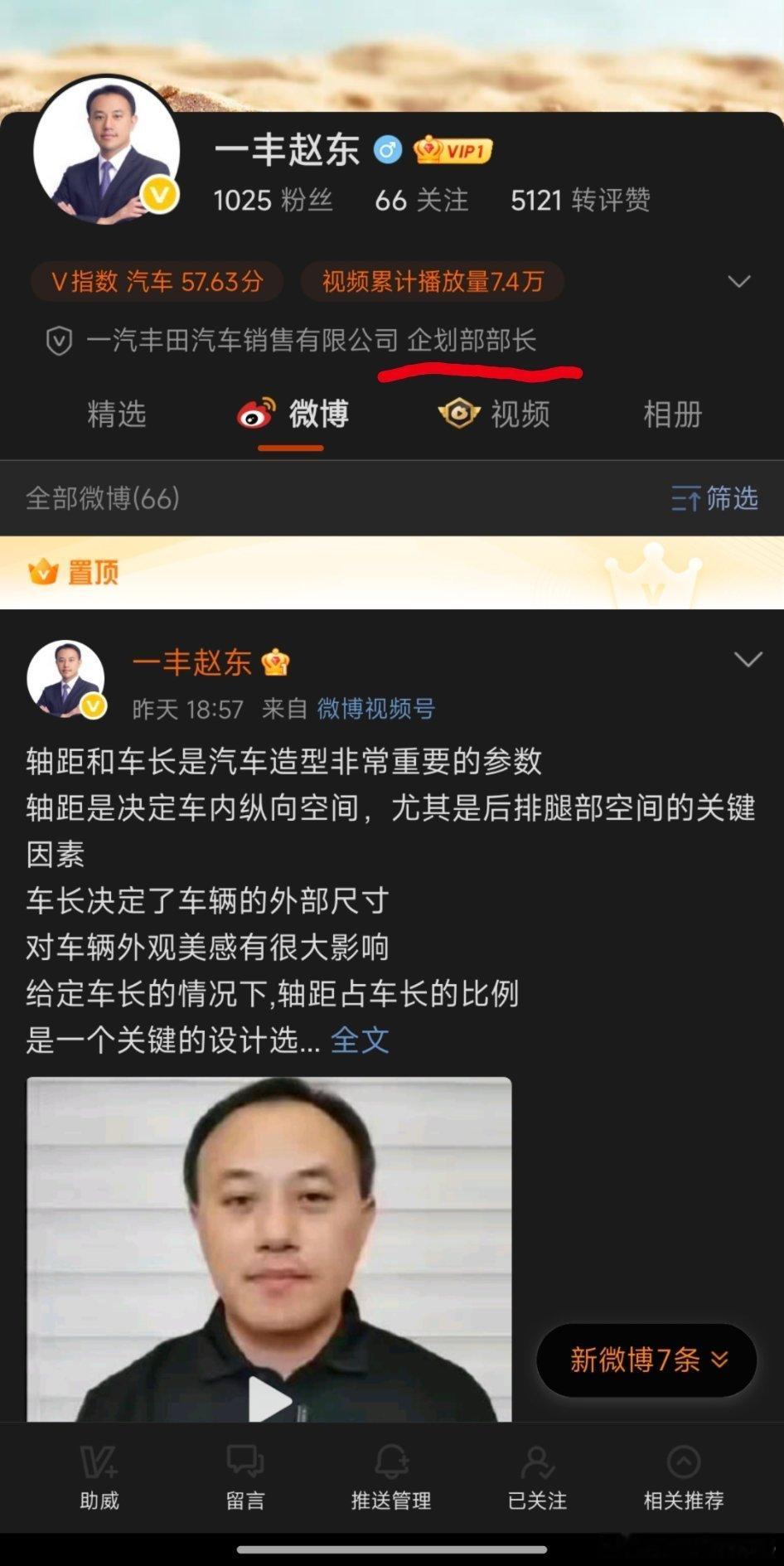 理解一下，传统大厂也开始学习新势力，开始树立车企高管的个人IP在微博，起号有几个