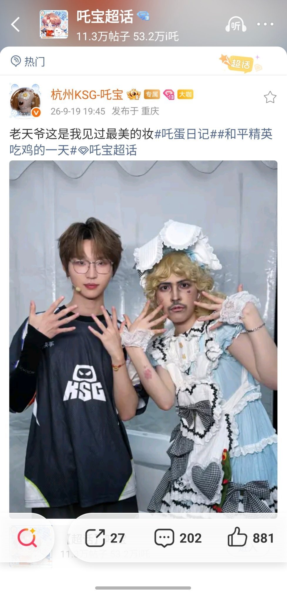 2026PEL夏季赛期间，KSG选手吒宝以女仆装造型出镜。其身着蓝白女仆裙，搭配