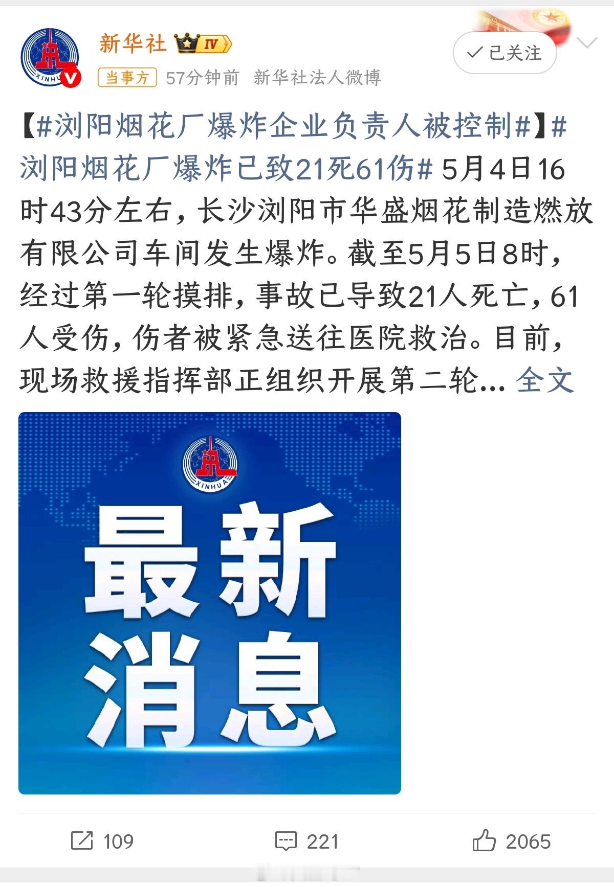 浏阳烟花厂爆炸已致21死61伤我擦！这么严重啊？这得算特大事故了吧？具体是责任事