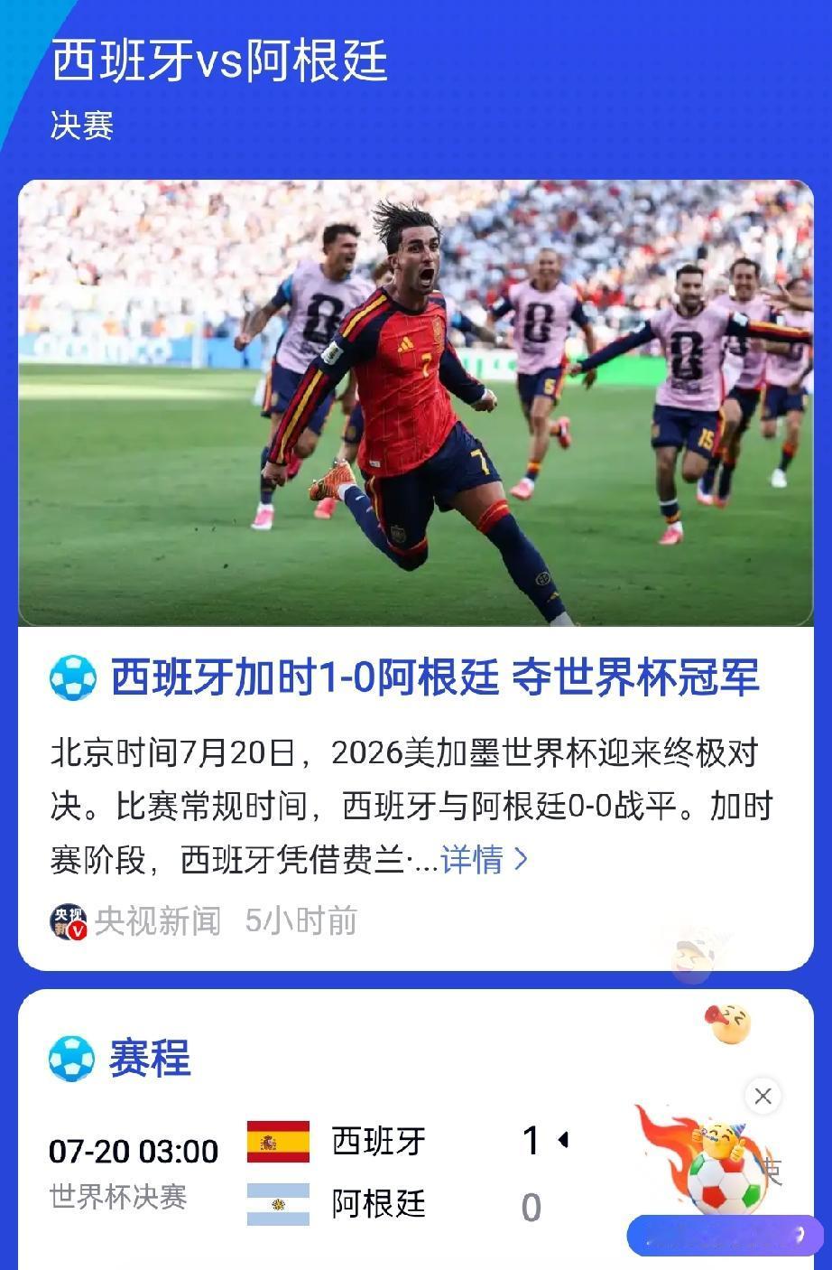 剧本错了吗？阿根廷0：1不敌西班牙，看来吃牛肉的确实敌不过斗牛的[大笑]