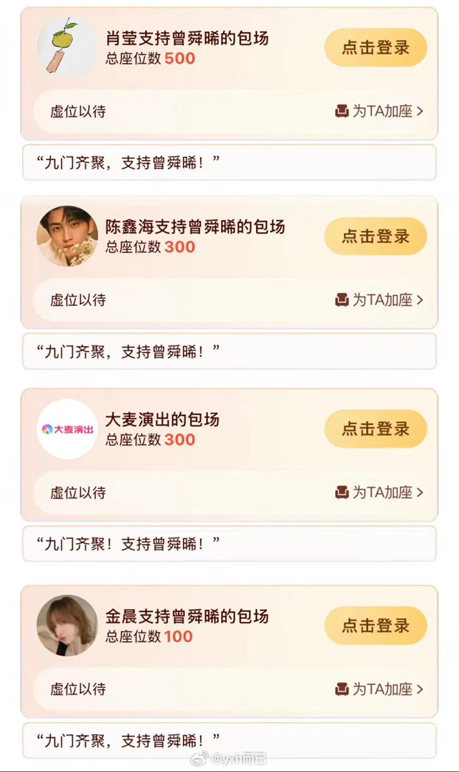 九门云包场来了，曾舜晞朋友好多