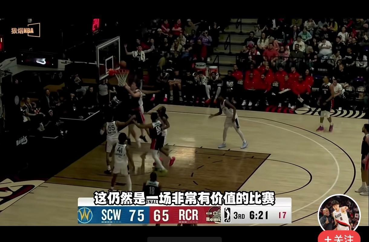 杨瀚森发展联盟大爆发，
他绝对是一名出色的发展联盟大中锋，
轻松拿下两双不在话下