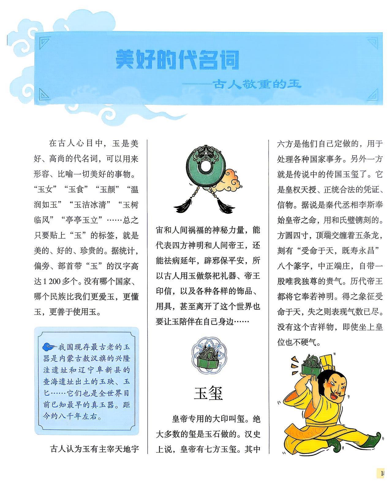 在古人心目中，玉是美好、高尚的代名词，可以用来形容、比喻一切美好的事物。今天，一