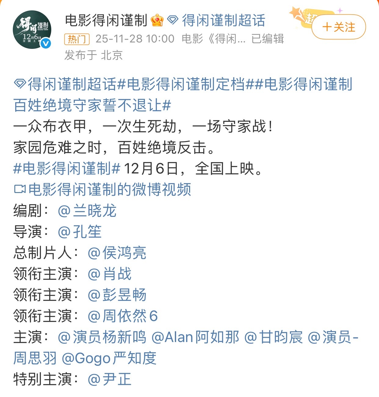 肖战彭昱畅周依然领衔主演电影得闲谨制定档得闲谨制定档并官宣演员阵容，肖战、彭昱畅