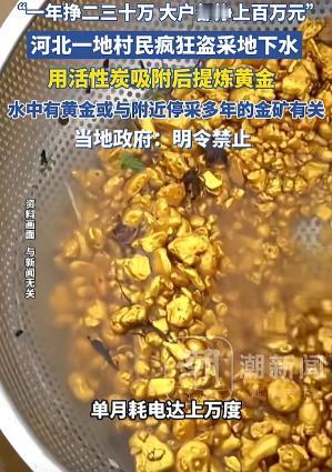 贪心不足蛇吞象！河北一村民抽地下水使用，竟然在水里发现了黄金，他却没有上报，而是
