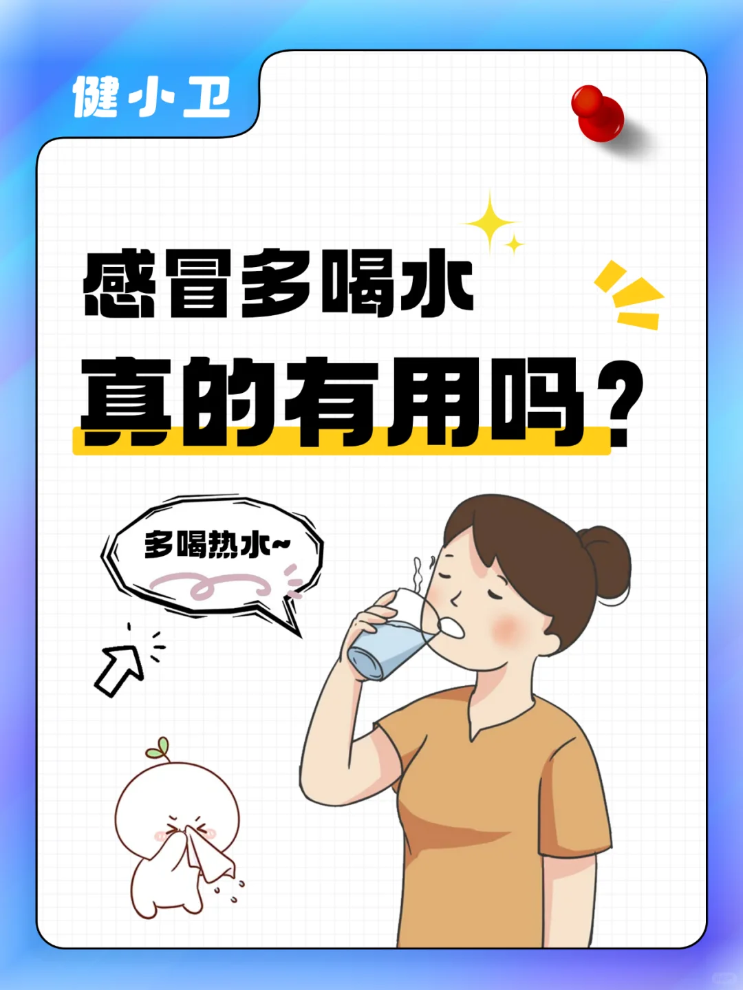 【肾友感冒】热水是万能药❓