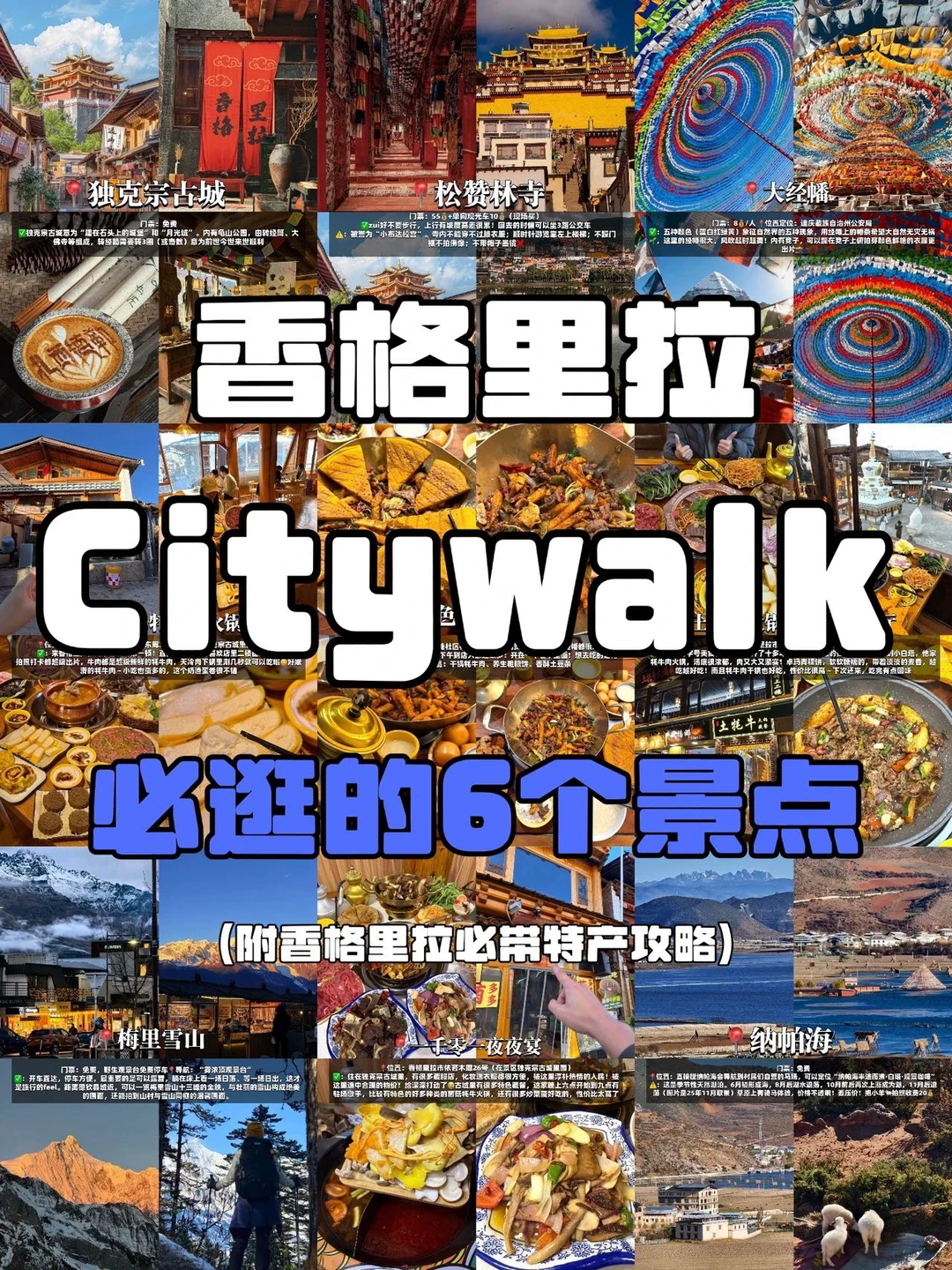 香格里拉citywalk 攻略｜必逛的6条街