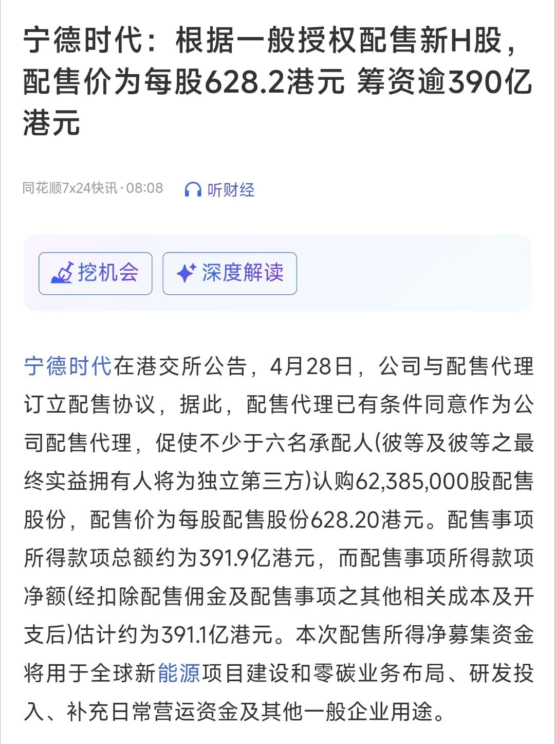 本次配售引入了144A条款，面向美国合格机构投资者开放，这是宁德时代港股IPO时