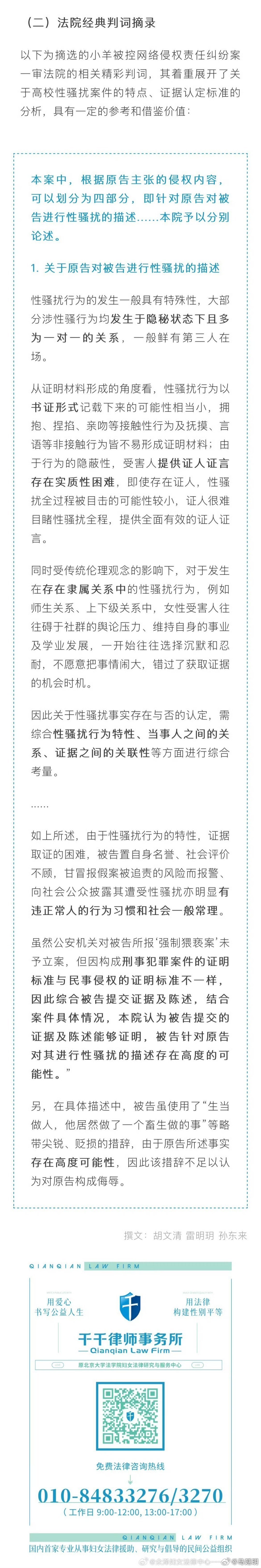 说：“在这里，我就不用自己的实操案例了，因为马先生自己微博置顶的维权判决，已经是