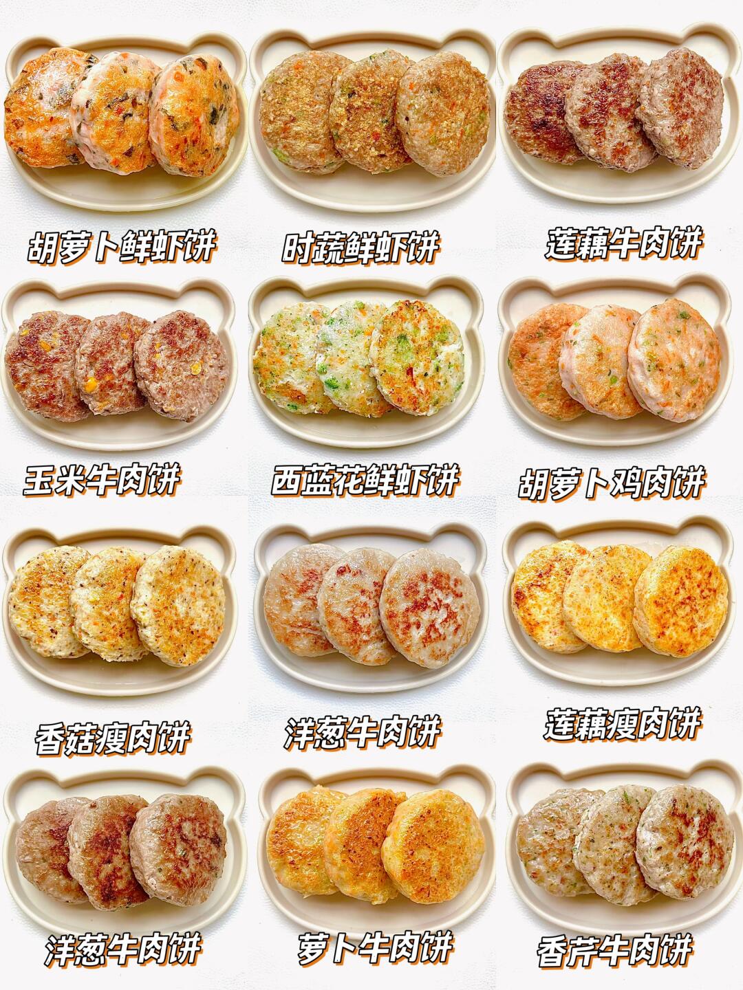 12款鲜美好吃的果蔬肉饼不重样！太好吃了