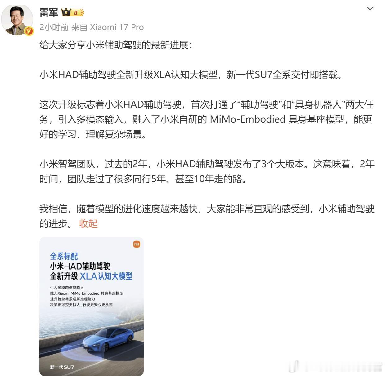 小米智驾全新升级XLA认知大模型，雷军表示：2年时间，智驾团队走过了很多同行5年
