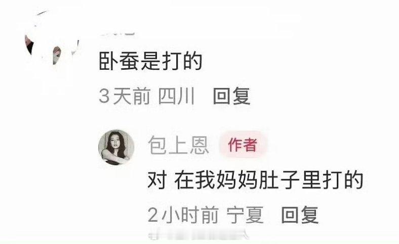 包上恩虽然演技一般，但还挺有活人感的 ​​​