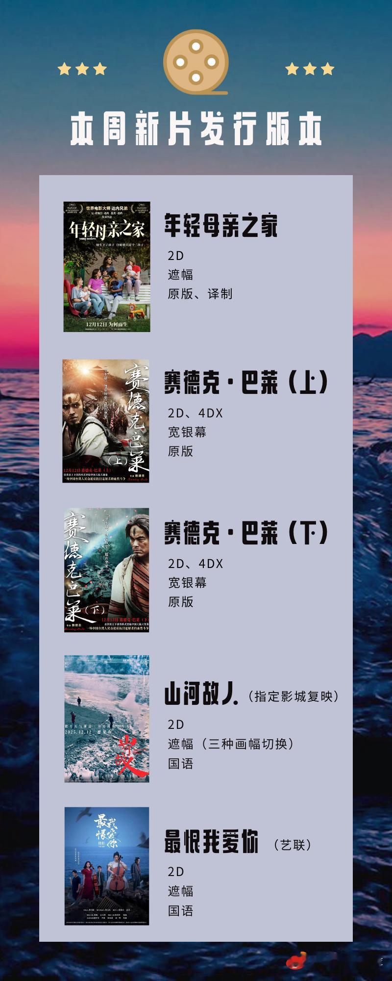 凉映新片 《赛德克·巴莱》没看过的推荐补一下~ 