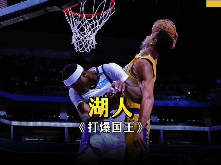 里夫斯、凯斯勒缺阵，湖人火力不减。次节26-4攻击波拉开30+，半场73-47，