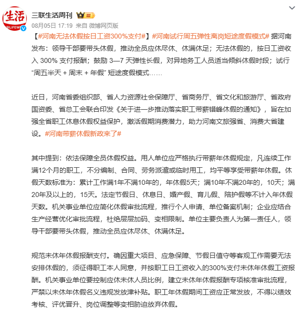 河南试行周五弹性离岗短途度假模式 当个故事看就得了又不是没上过班周末不加班就不错