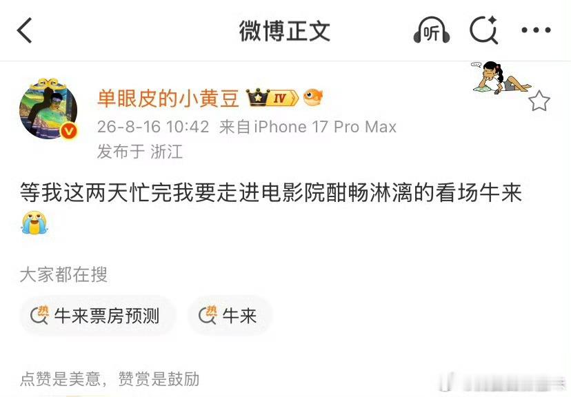 小黄豆想去电影院看牛来小黄豆要去看牛来 小黄豆发文：等我这两天忙完我要走进电影院