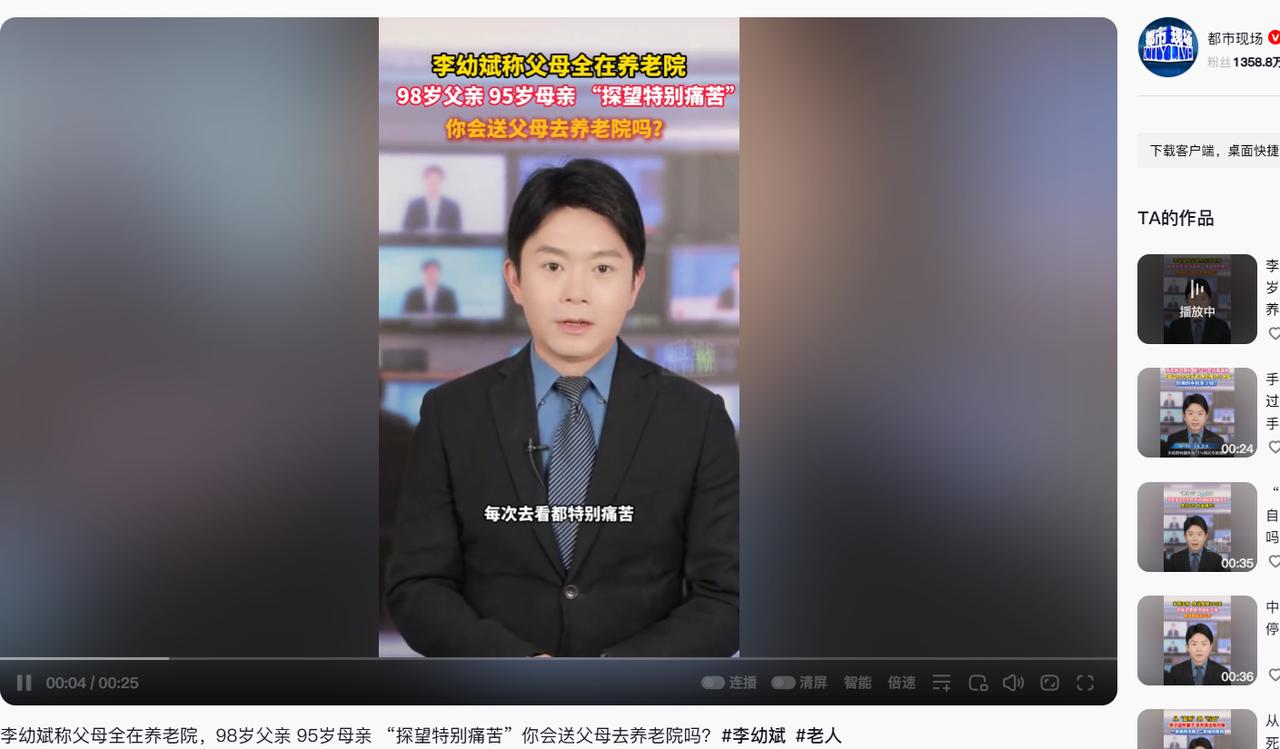李幼斌表示：我的父母现在都还在世，父亲98岁，母亲95岁，他们现在都住在养老院。