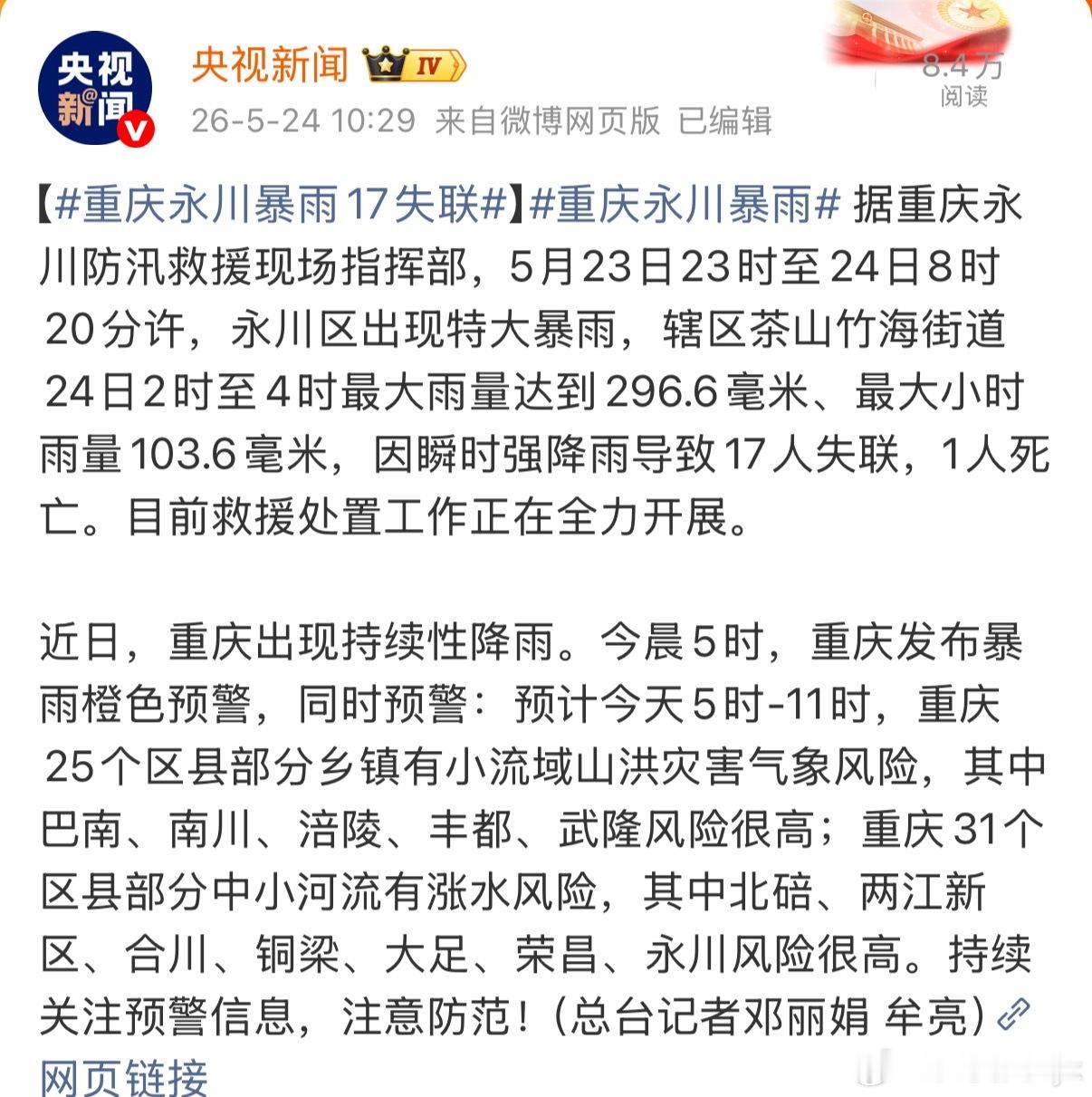 重庆永川暴雨天呐‼️最近确实全国好多地方都在下大雨，大家一定要提前做好防汛，随时