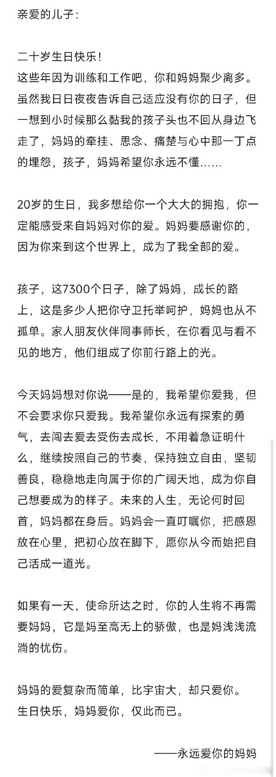 朱志鑫最后一个分享朱志鑫妈妈写的信朱志鑫最后一个分享是妈妈写的信 