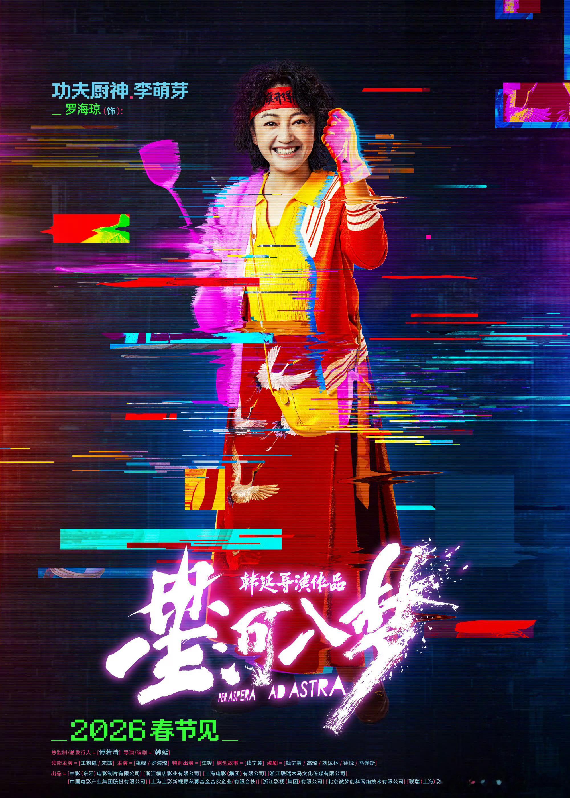 反正星河的梦境很曼妙 《星河入梦》角色海报视觉炸裂！马赛克拼贴+数字故障风，具象