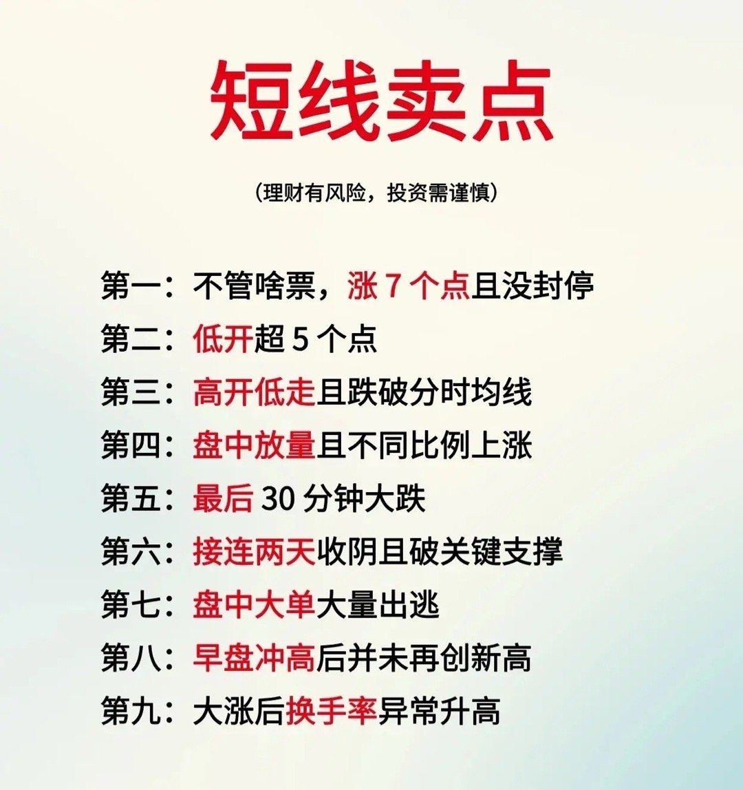 一套短线交易中建议卖出股票的九种具体情况。一、 九个短线卖点1. 涨幅未封停：不