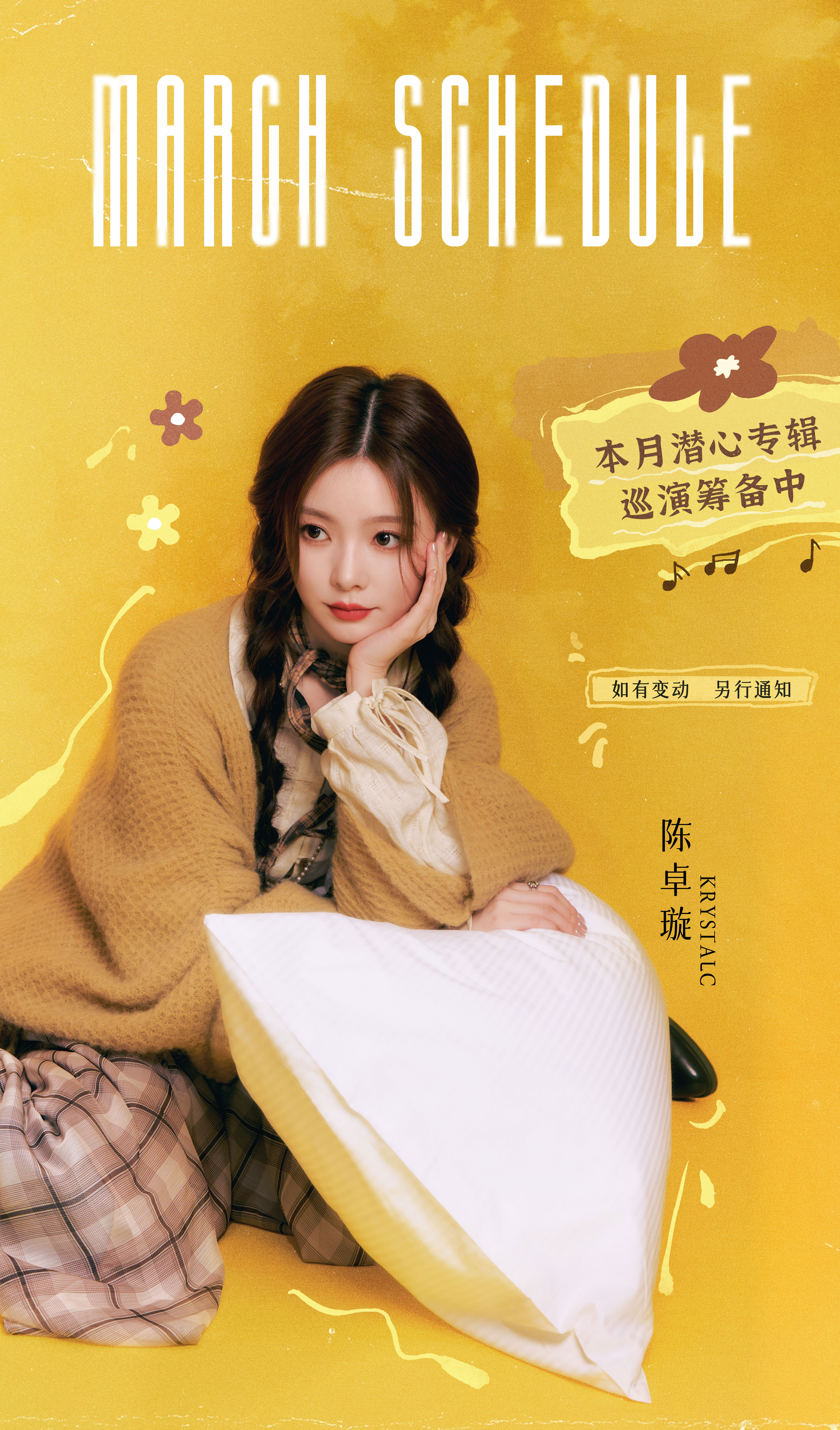 陈卓璇要巡演了