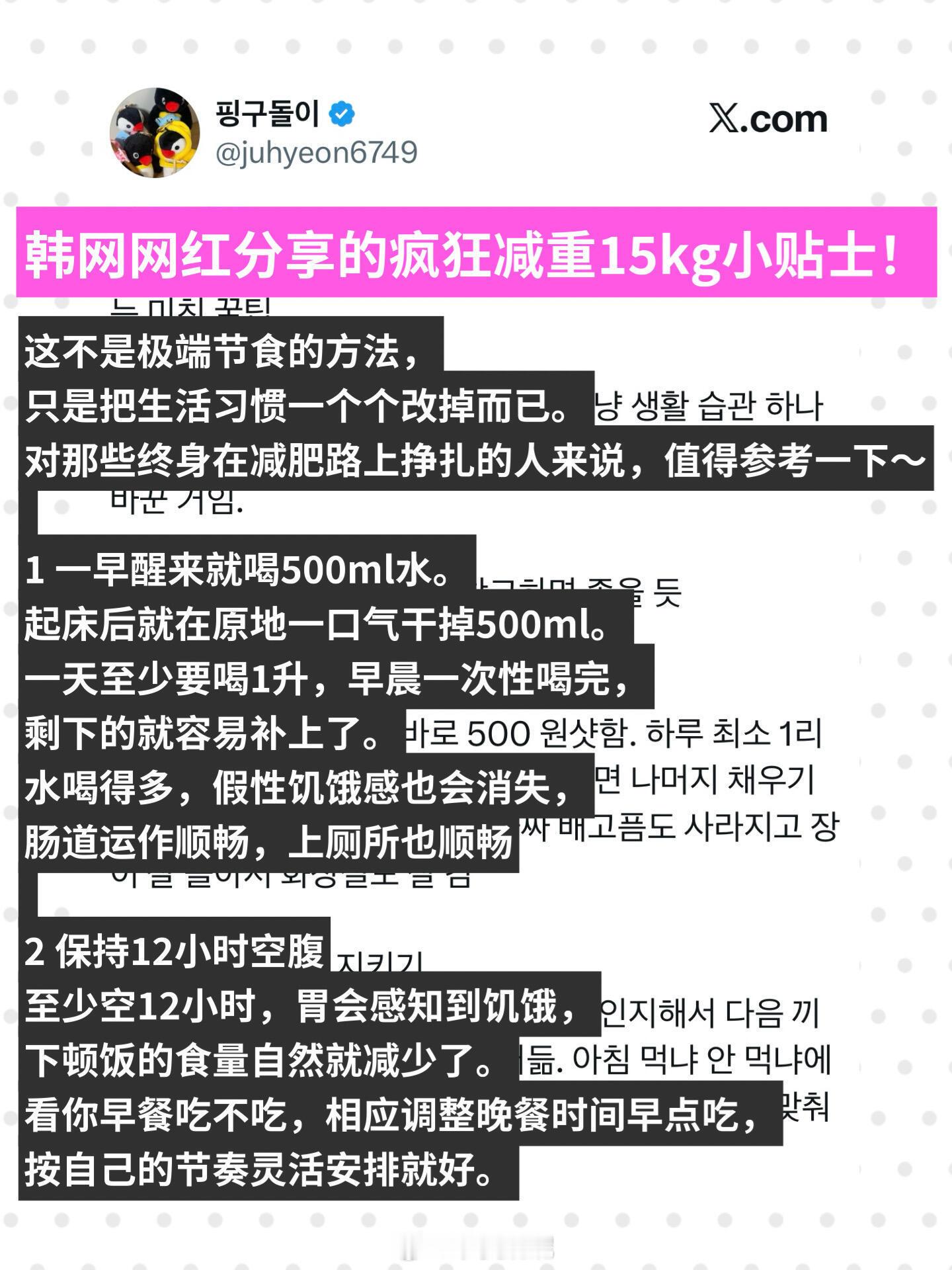 韩网网红疯狂减重15kg亲测贴士！🫨拥有36万订阅者的YouTuber夏素彬分