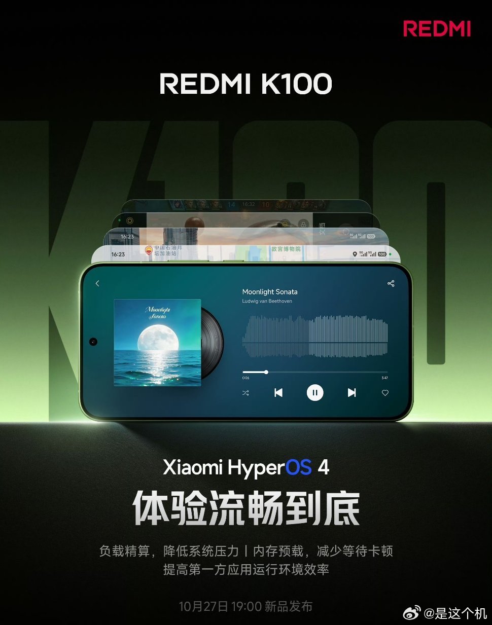 REDMI K100官宣出厂预装澎湃OS 4系统 支持负载精算与内存预载针对第一