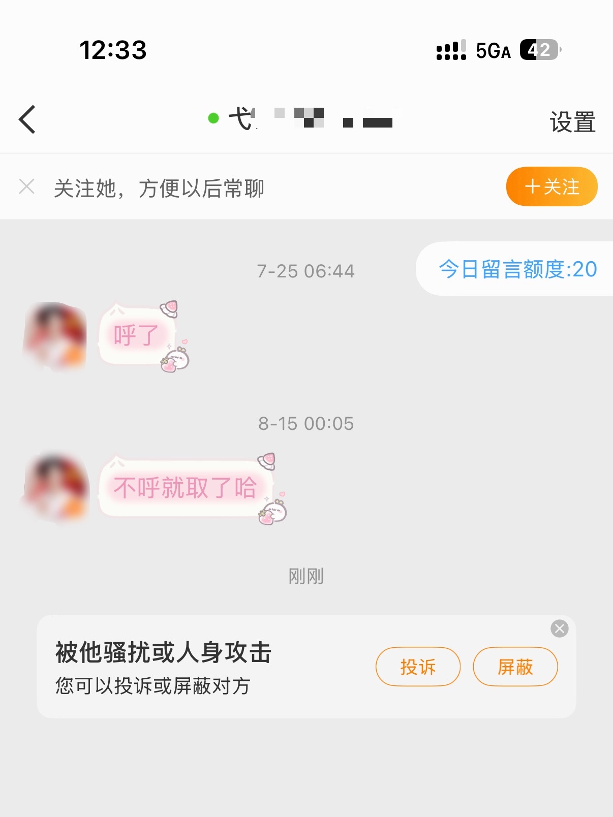 好烦 我不随便关注别人 小罗粉丝又如何呢 也别以为关注了我就要互关 无语 