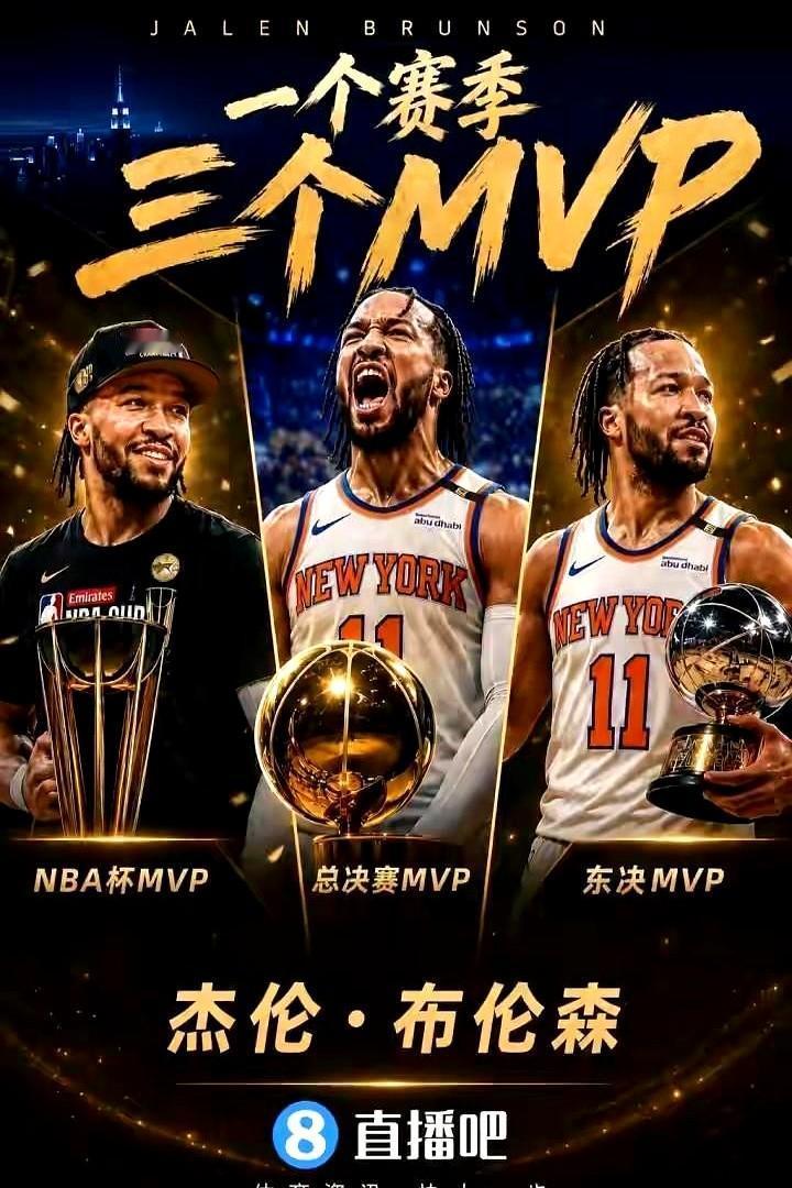 全票FMVP！这奖杯颁给一个1米8的二轮秀，全联盟都服气。

总决赛第五场，布伦